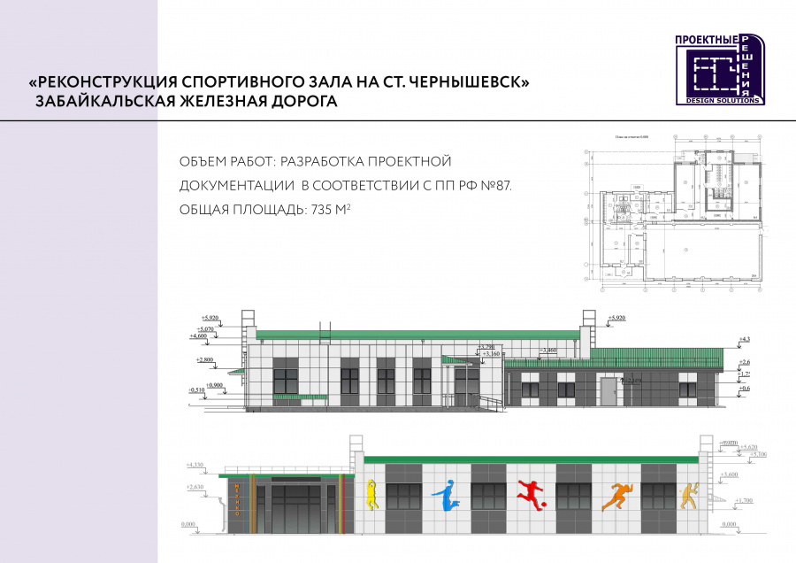 Реконструкция спортивного зала на ст.Чернышевск